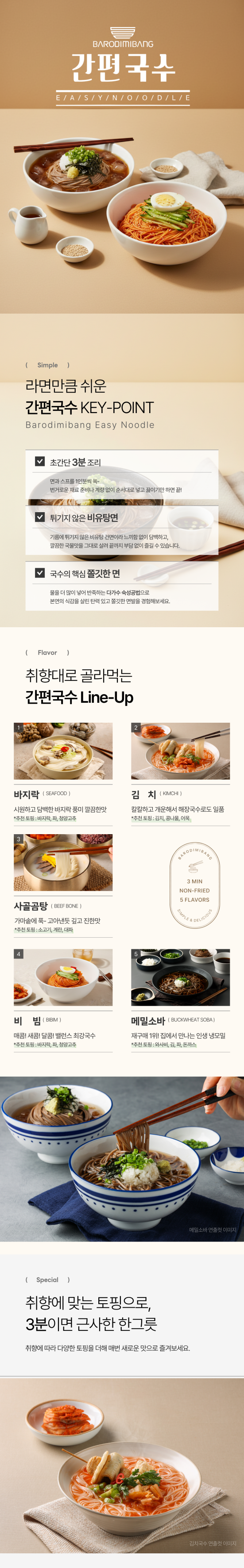 [크기변환]간편국수 상세페이지 01.png